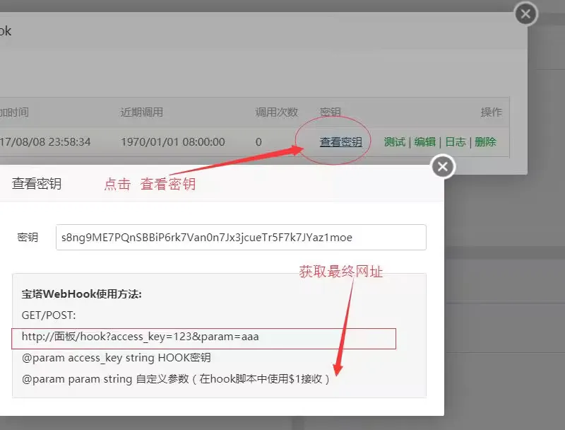 GitLab与Git与Webhook与宝塔的结合