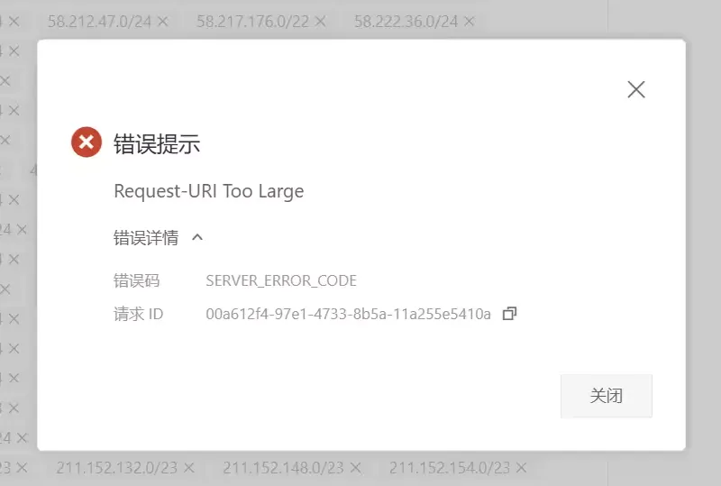 阿里云安全组无法批量添加IP组解决办法