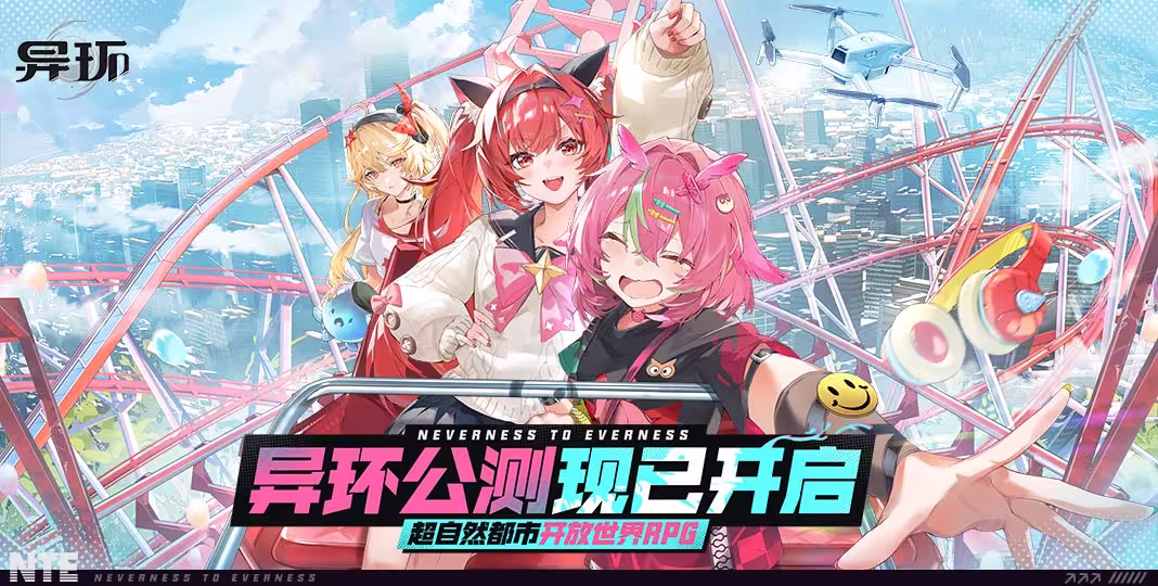 异环